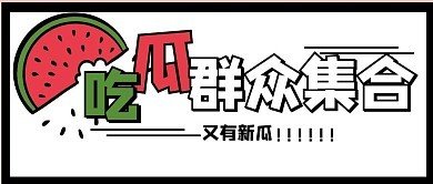 关于黑料吃瓜资源